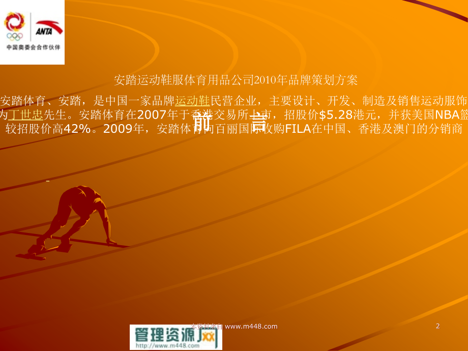 品牌策划培训.ppt_第2页