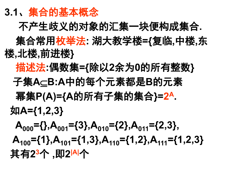 集合论与关系.ppt_第2页