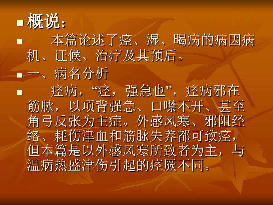 脉证十二条.ppt_第2页