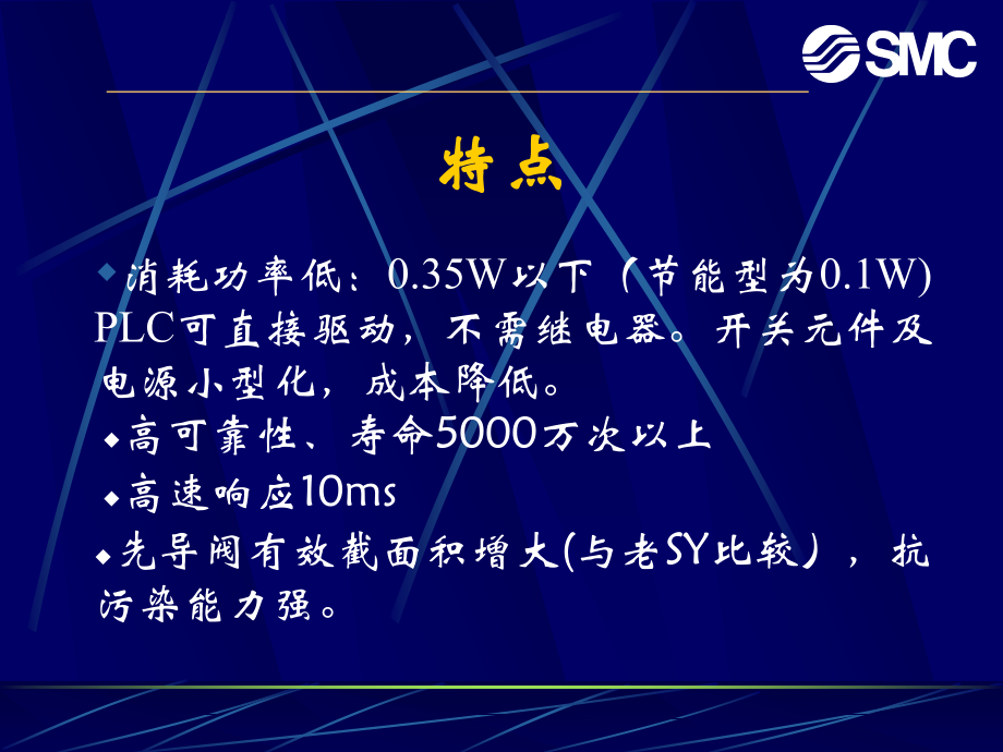 SY5通控制阀.ppt_第2页