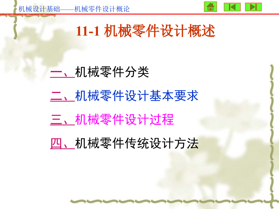 机械设计基础 机械零件设计概论.ppt_第2页