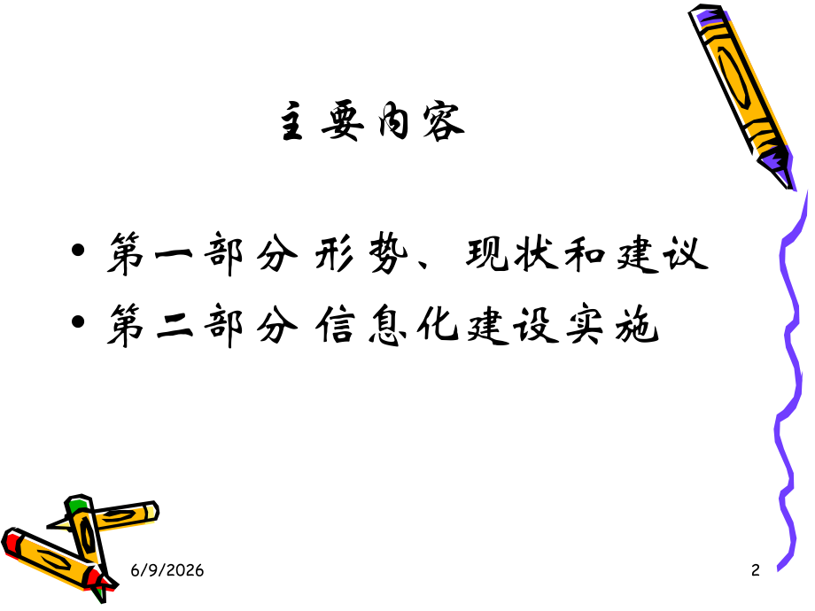 城市排水管线及污染源调查.ppt_第2页