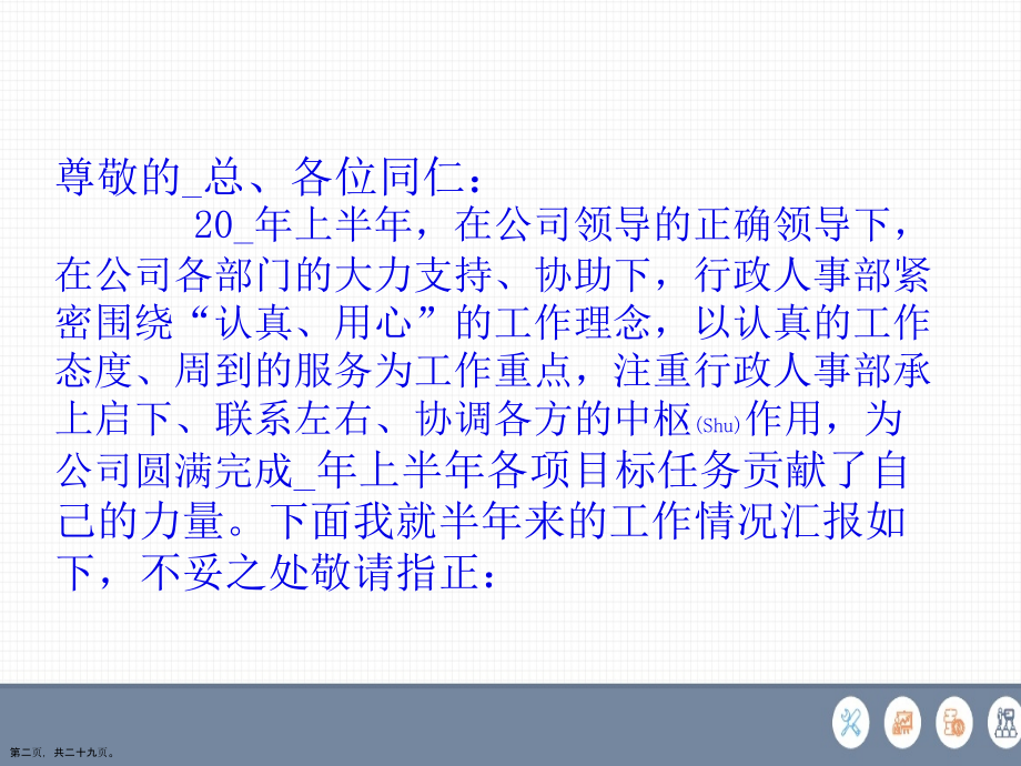 公司人事行政上半年工作总结经典版.pptx_第2页