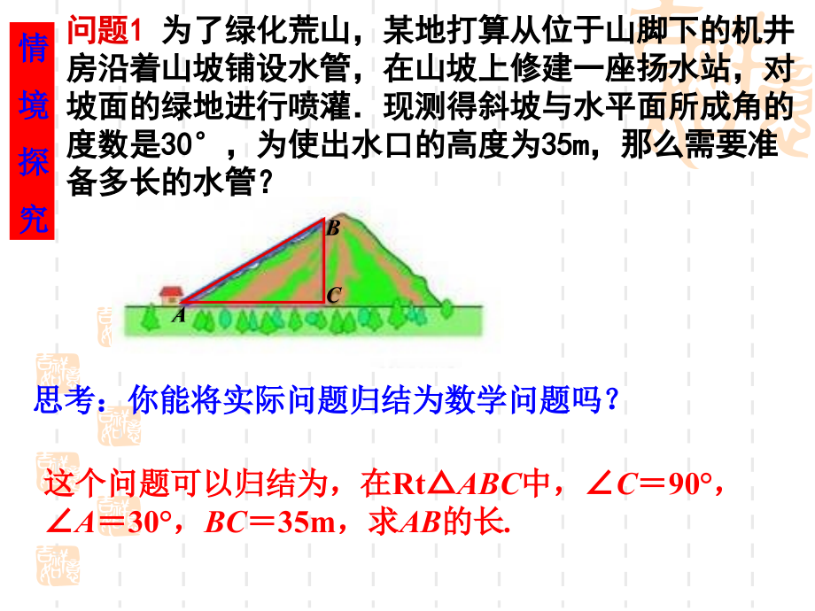 第一章 第一节锐角正弦函数.ppt_第2页
