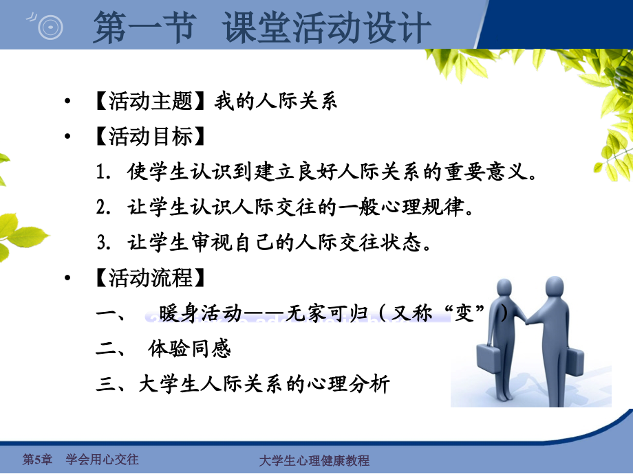 第5章学会用心交往.ppt_第2页