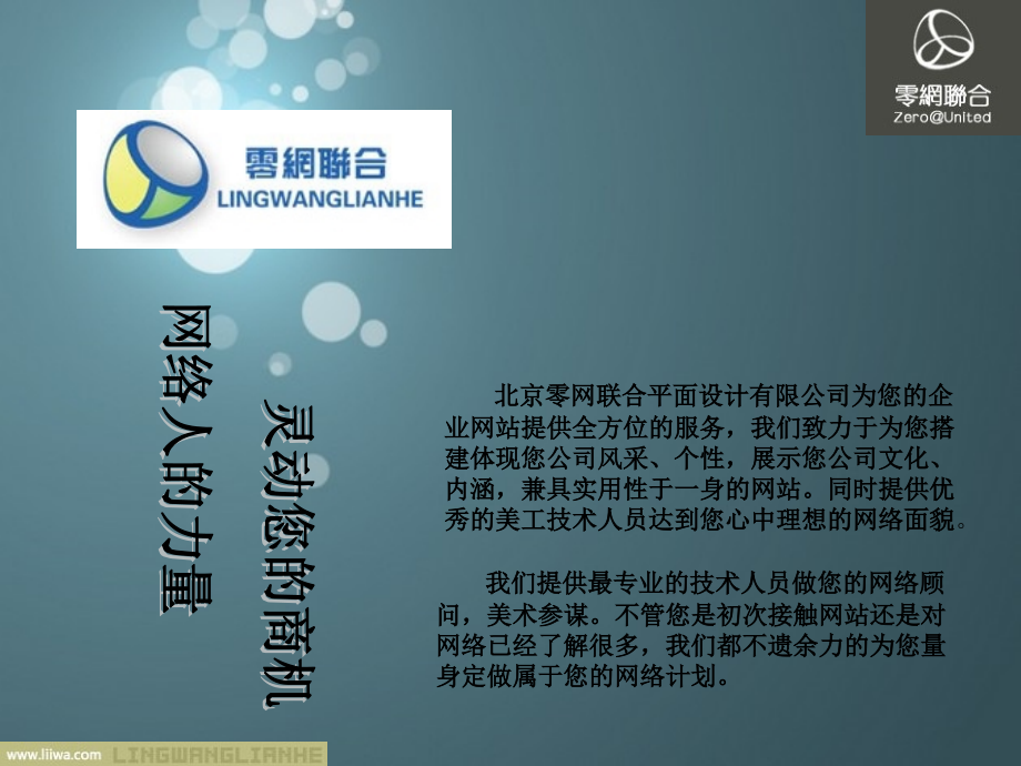 零网联合演示文档1zyn.ppt_第2页