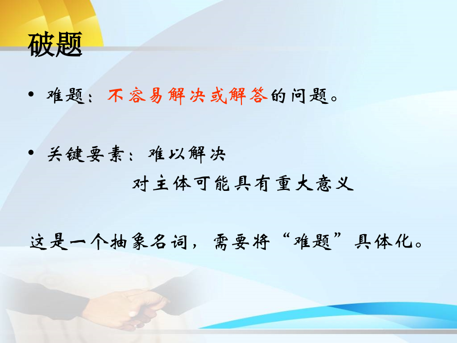 作文讲解——难题.ppt_第2页