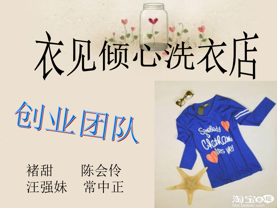第七组,创业实训.ppt_第1页