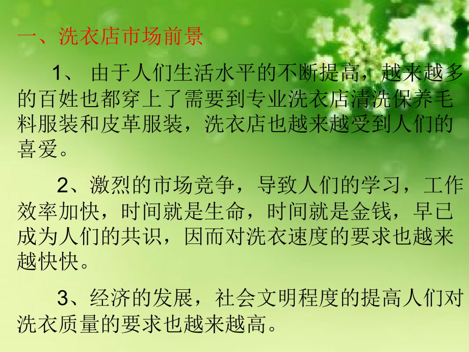 第七组,创业实训.ppt_第2页