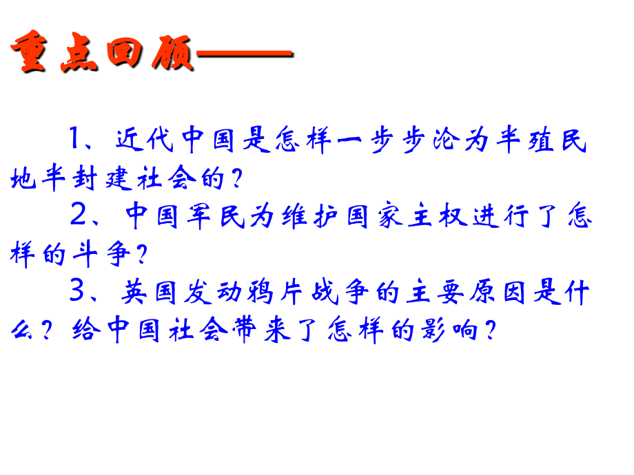 高中历史《太平天国运动》教学课件人民版必修一.ppt_第1页
