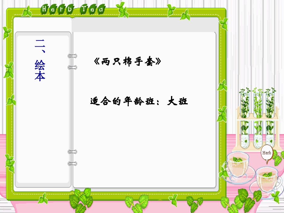 两只棉手套.ppt_第2页