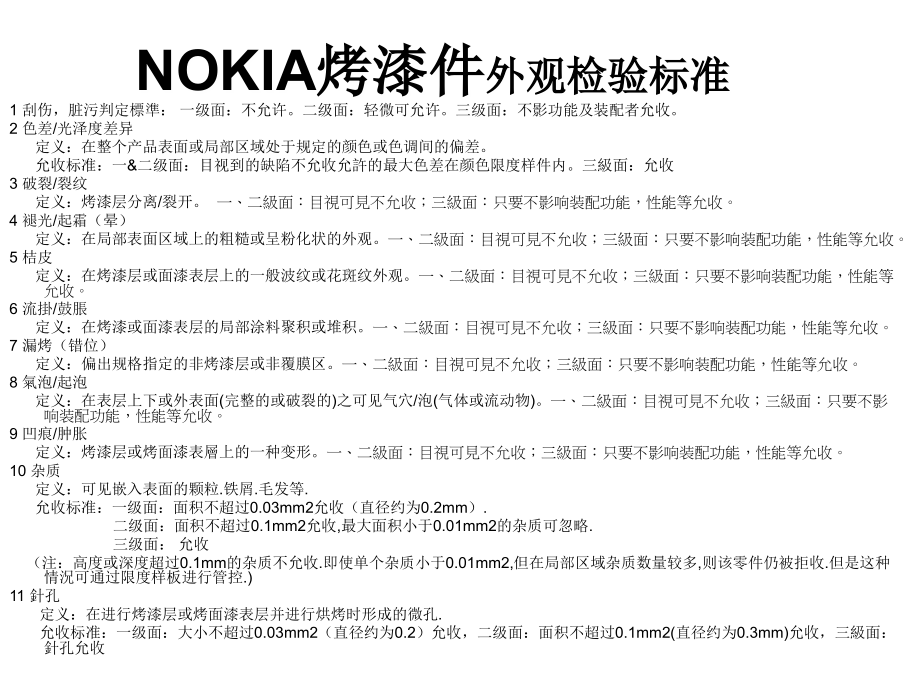 NOKIA 外观检验标准.ppt_第2页