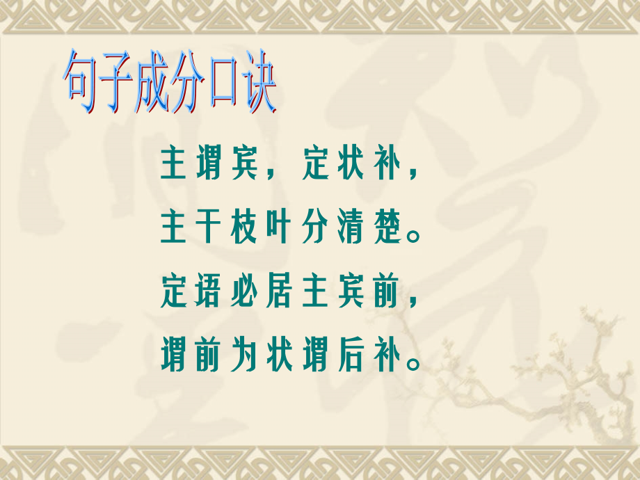 修改病句--定稿.ppt_第2页
