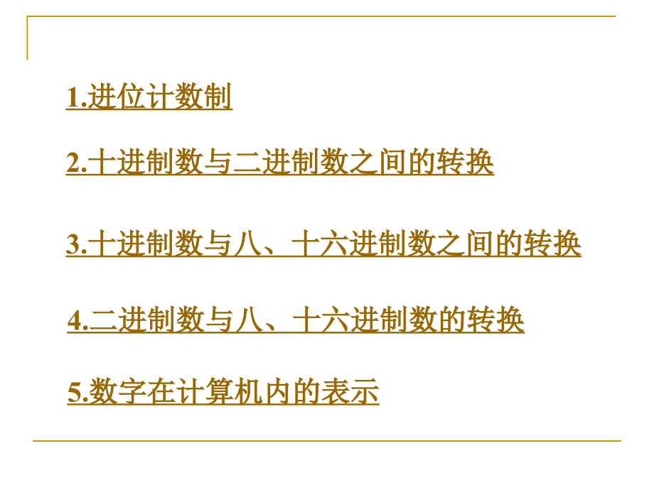 信息学奥赛之进制与转换 终稿.ppt_第2页