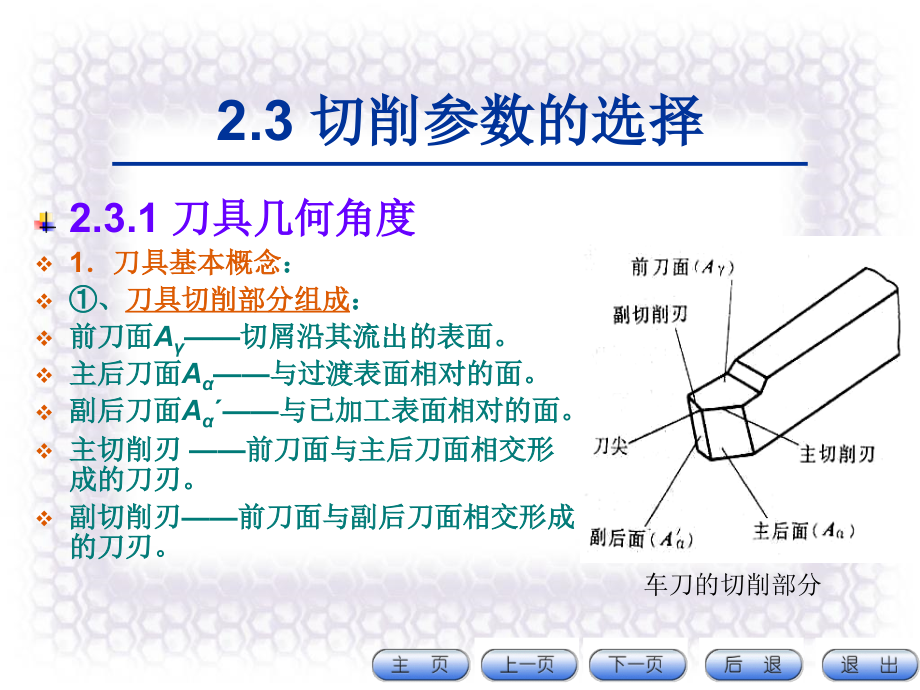 切削参数的选择.ppt_第1页
