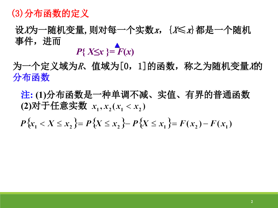 概率论和数理统计 随机变量及其分布.ppt_第2页
