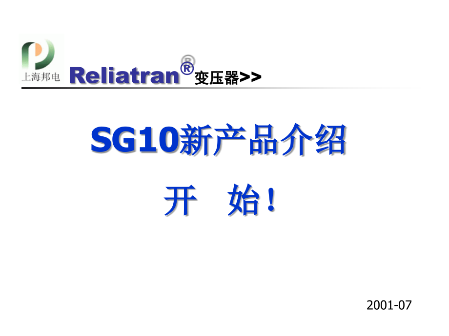 变压器介绍.ppt_第2页
