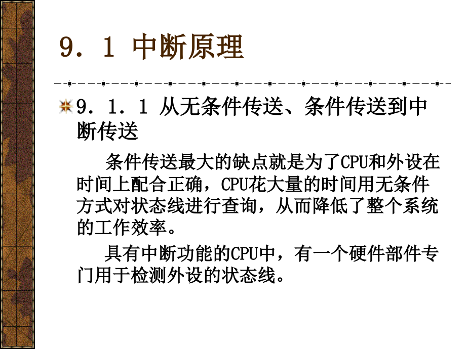 第九章 8086CPU中断.ppt_第2页