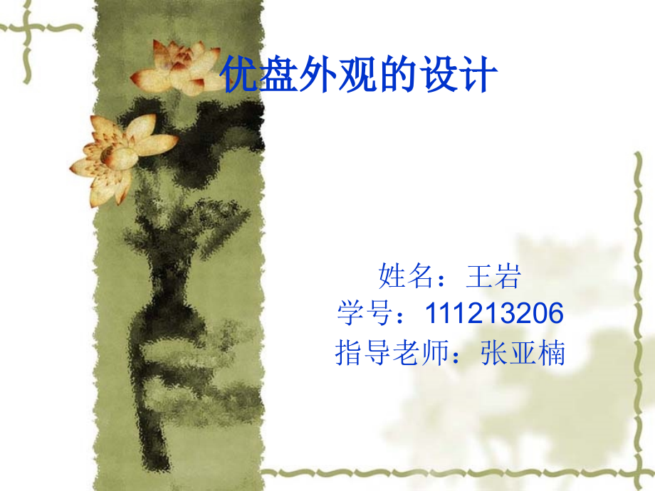 优盘外观的设计.ppt_第1页