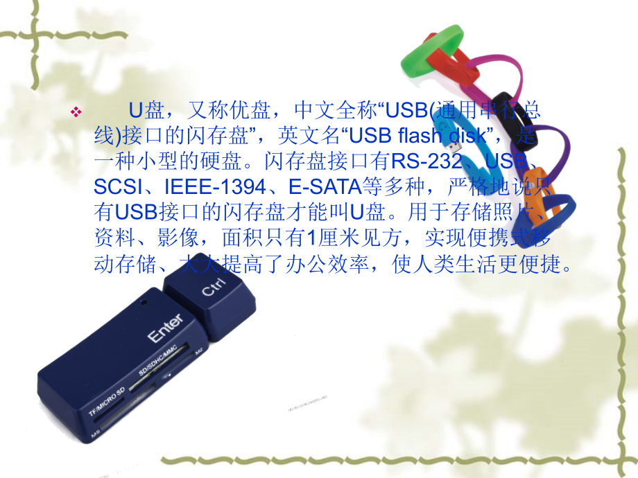 优盘外观的设计.ppt_第2页