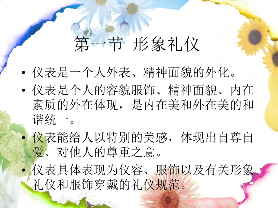 礼仪规范之规范举止、塑造个人形象.ppt_第2页