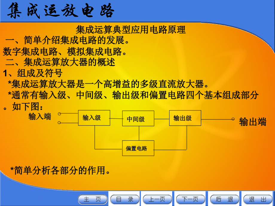 集成运放电路.ppt_第2页