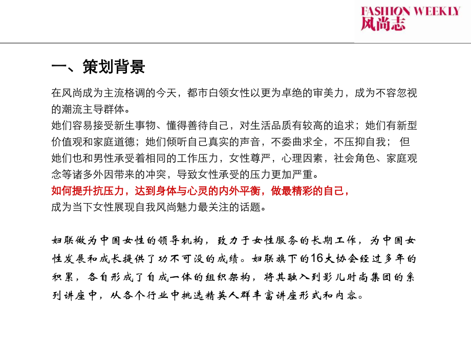 影儿风尚美学讲坛.ppt_第2页