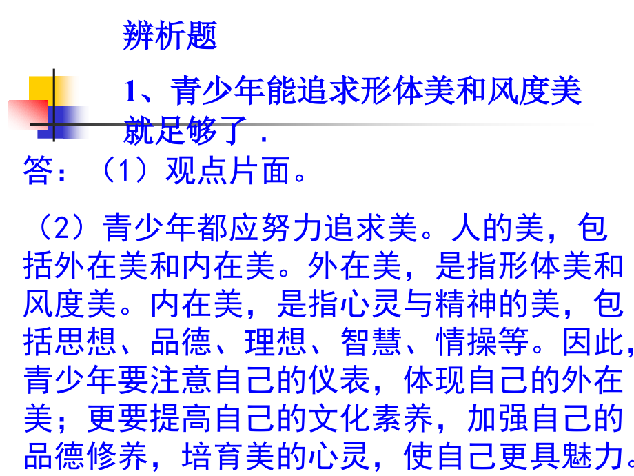 丢在操场上的食品袋③小丰同学将自己数学测试卷上的38分改为88.ppt_第2页