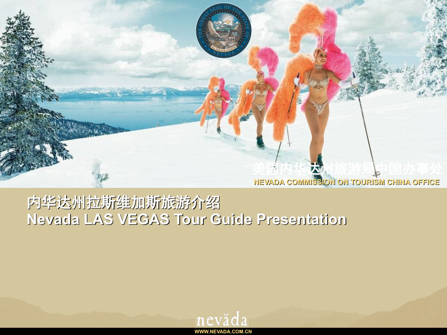 美国内内华达州拉斯维加斯旅游指南1.ppt_第1页