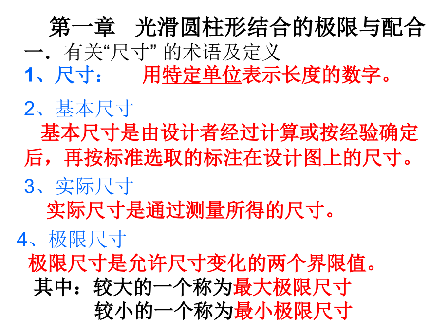 公差与配合1.ppt_第2页