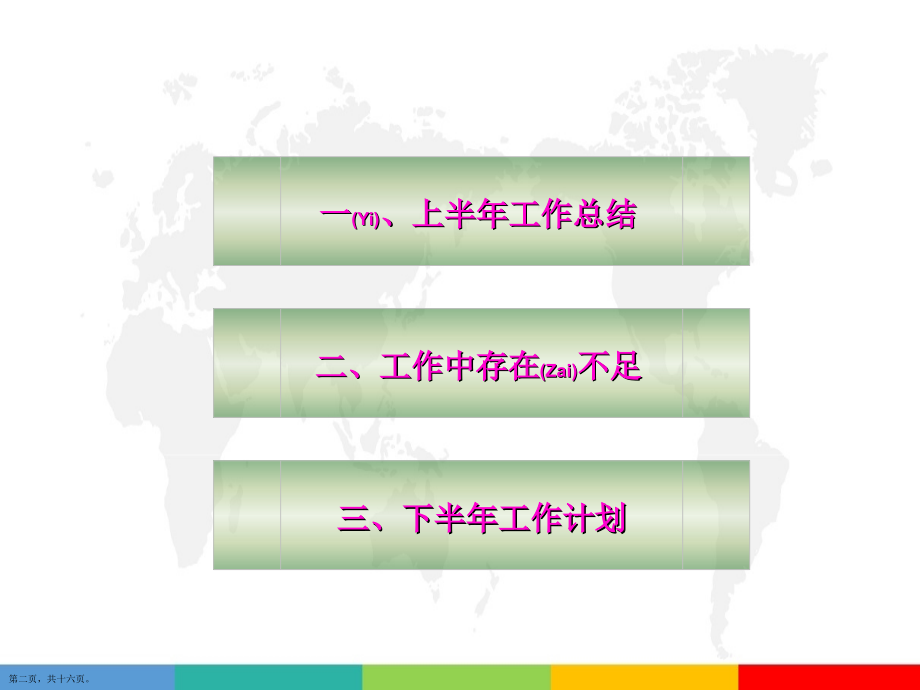 客户服务中心半年工作总结及计划方法步骤.pptx_第2页