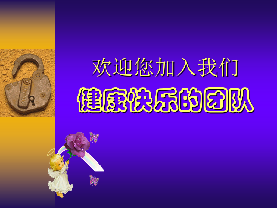 大润发新进同仁职前培训.ppt_第2页