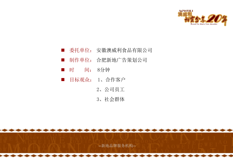 澳威利创意方案.ppt_第2页