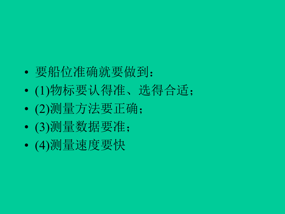 第五章 雷达定位与导航.ppt_第2页