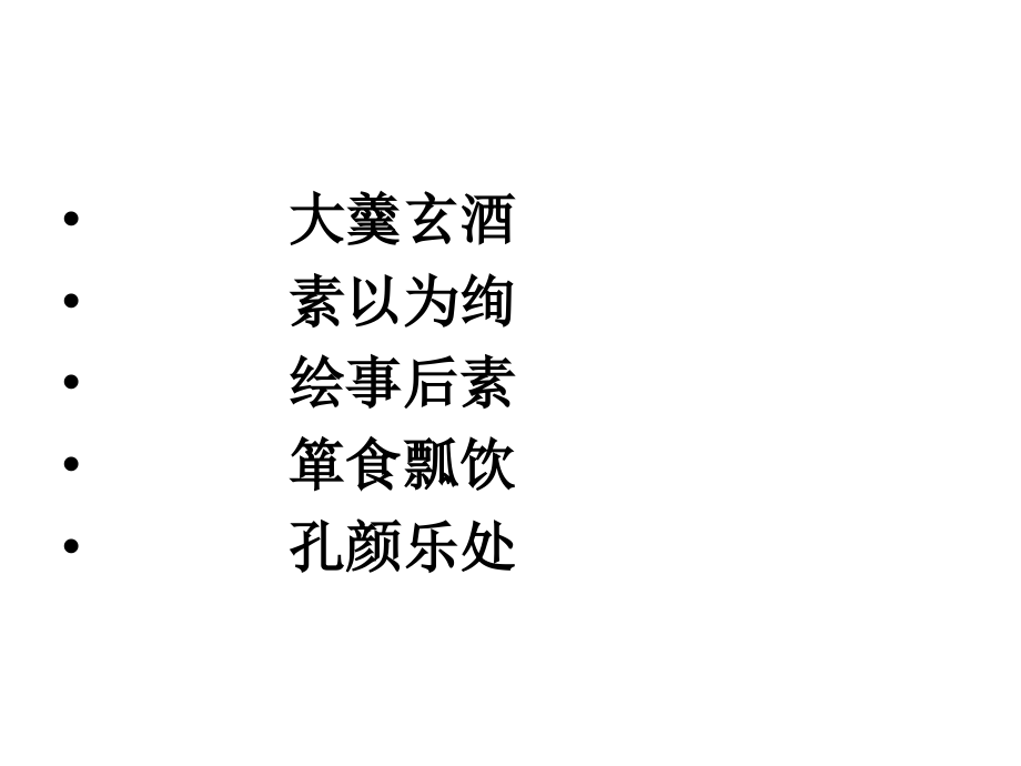 国学之林逋.ppt_第2页