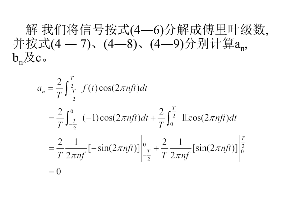 方波信号f(t)展开为傅里叶级数.ppt_第2页