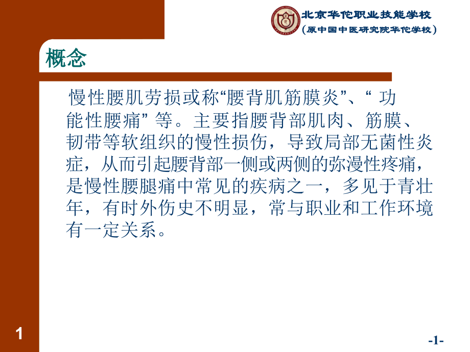 推拿病例慢性腰肌劳损.ppt_第2页