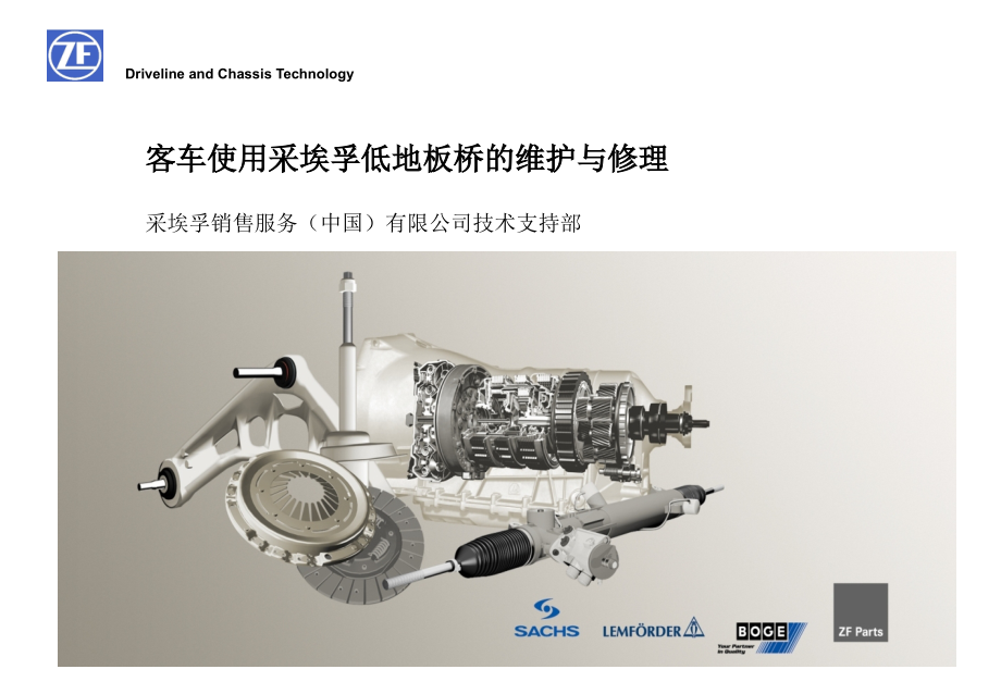低地板车桥培训.ppt_第1页