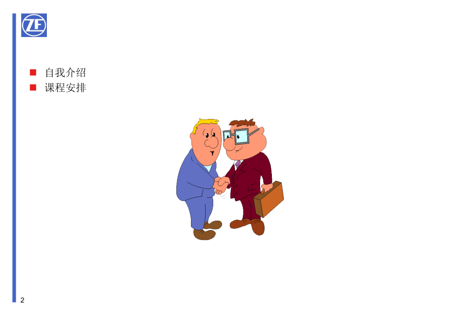 低地板车桥培训.ppt_第2页