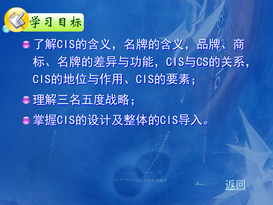 第十一章_CIS设计与名牌战略.ppt_第2页