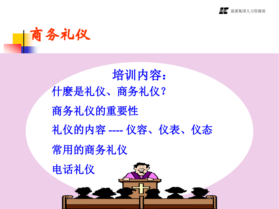 商务礼仪培训(64页).ppt_第2页