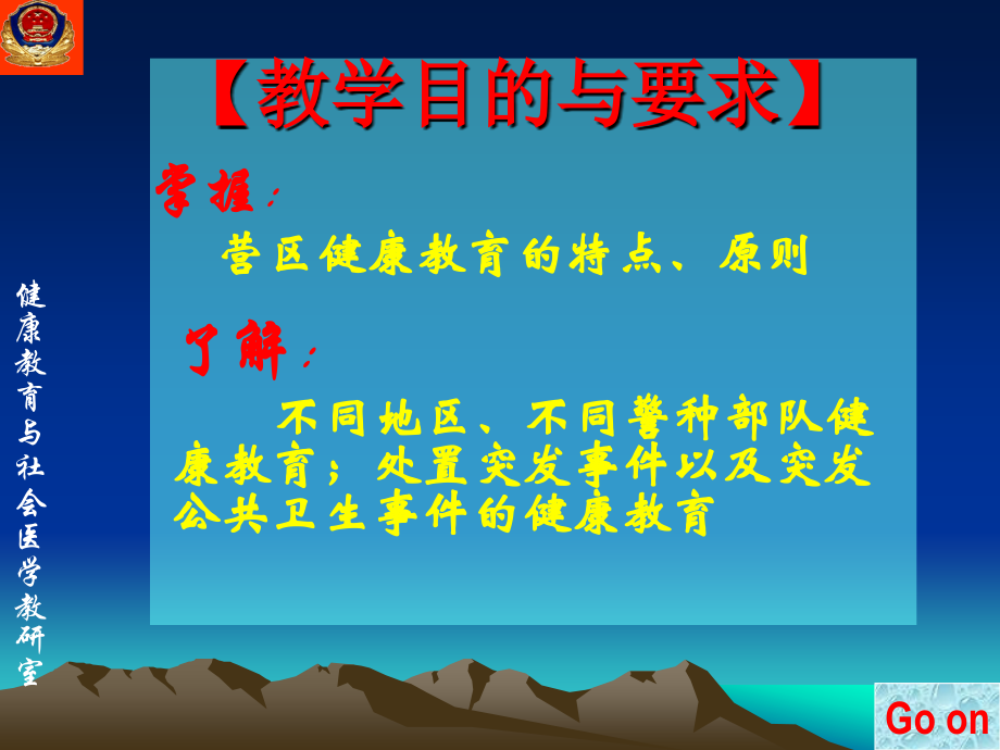 营区健康教育.ppt_第2页