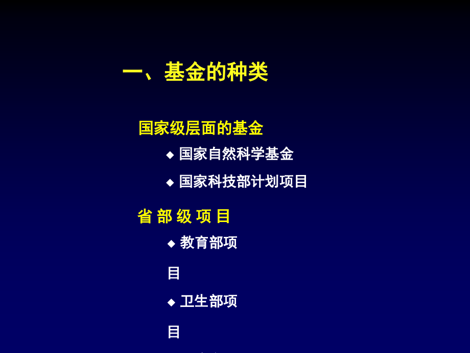 如何写好基金申请书.ppt_第2页