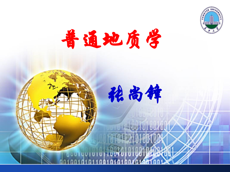 地面流水的地质作用.ppt_第1页