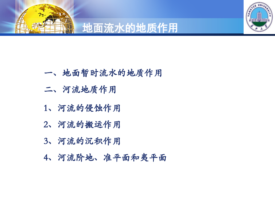 地面流水的地质作用.ppt_第2页