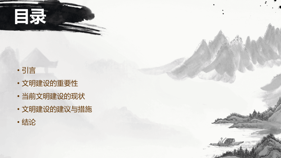 文明建设报告.pptx_第2页