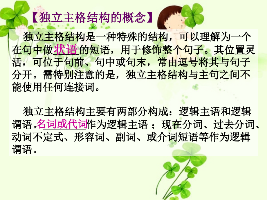 独立主格_讲解及配套练习_课件.ppt_第2页