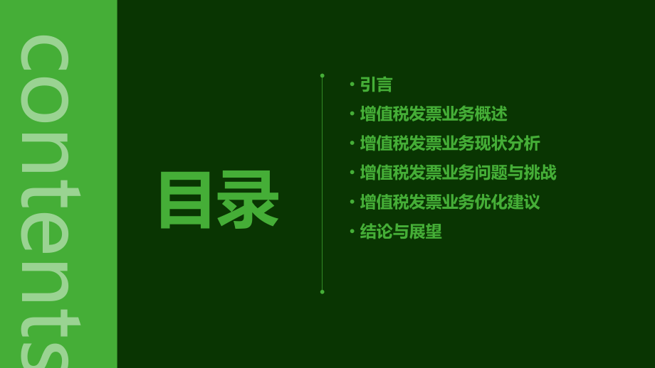 增值税发票业务分析报告.pptx_第2页
