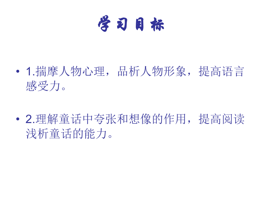 皇帝的新装(二).ppt_第2页