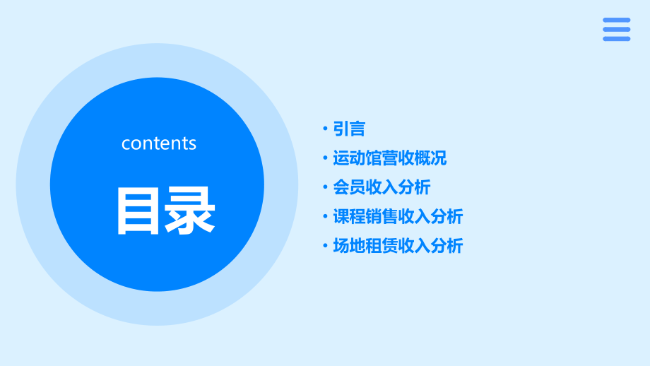 运动馆营收分析报告.pptx_第2页